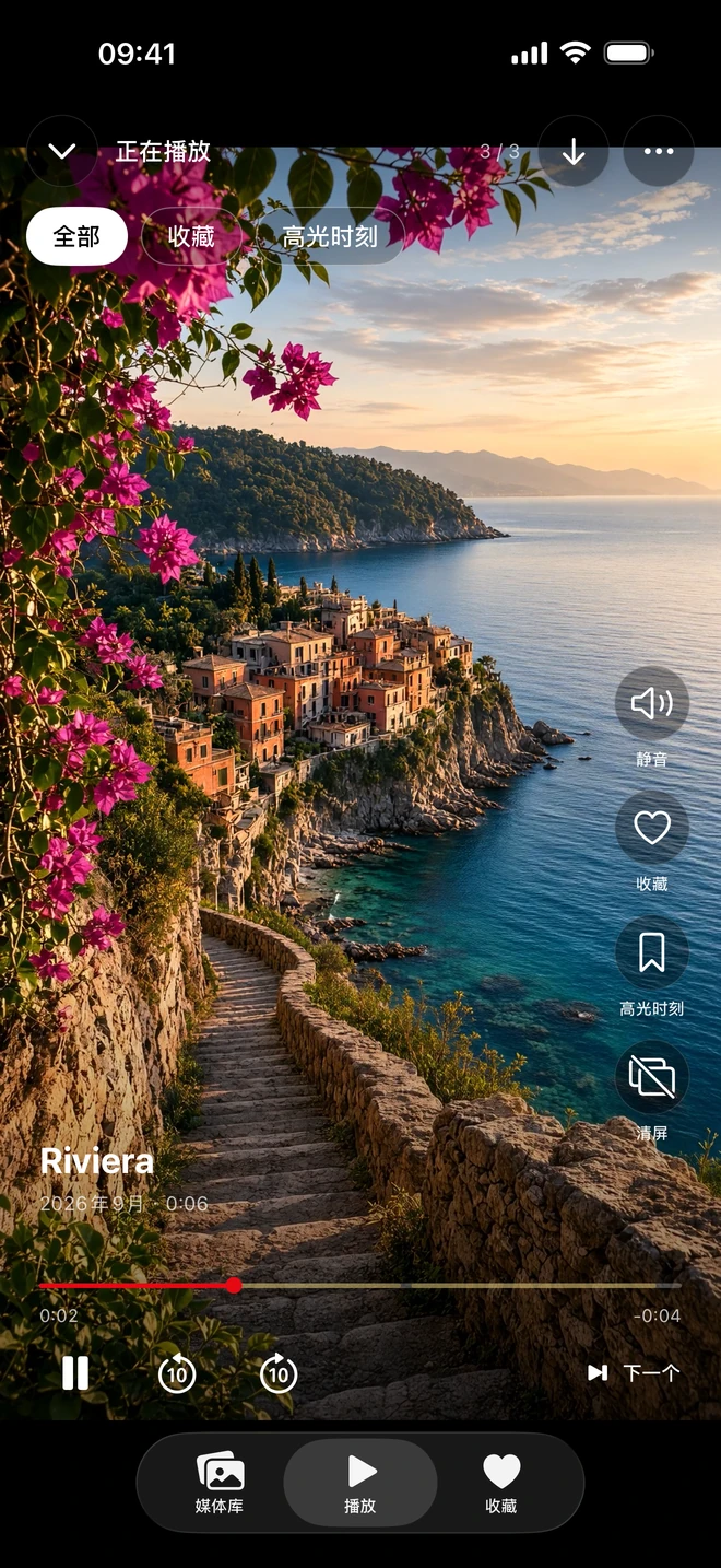 流光全屏播放器中的海岸旅行视频。