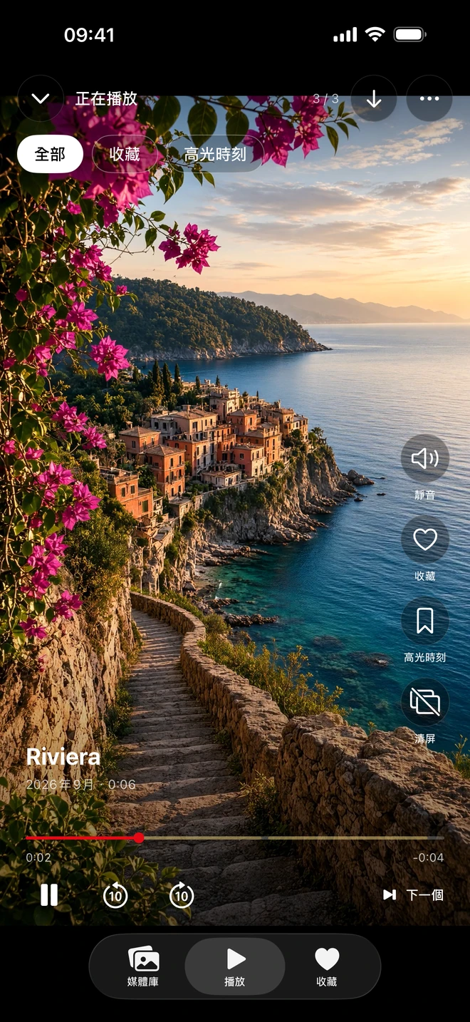 隱私播放全螢幕播放器中的海岸旅行影片。